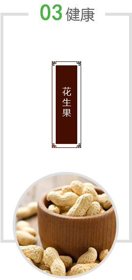 花生果