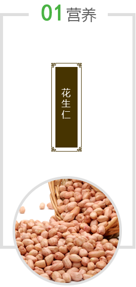 花生仁