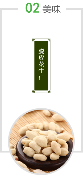 脫皮花生仁