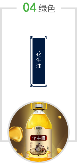 花生油